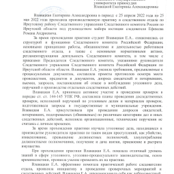 Влавацкая Екатерина Александровна