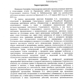 Влавацкая Екатерина Александровна