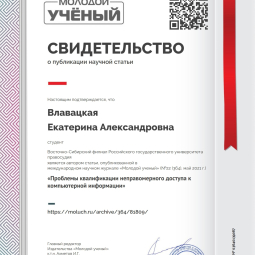 Влавацкая Екатерина Александровна