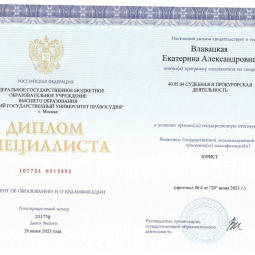 Влавацкая Екатерина Александровна