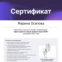 Осипова Марина Дмитриевна