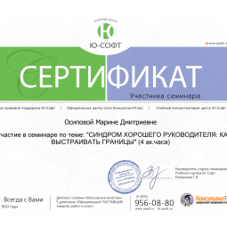 Осипова Марина Дмитриевна