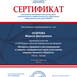 Осипова Марина Дмитриевна