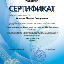 Осипова Марина Дмитриевна