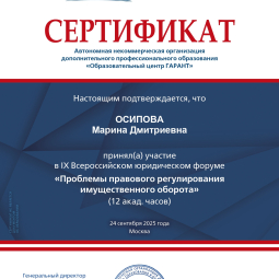 Осипова Марина Дмитриевна