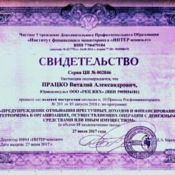 Працко Виталий Александрович