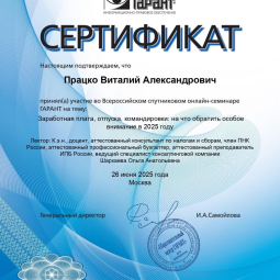 Працко Виталий Александрович