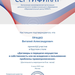 Працко Виталий Александрович