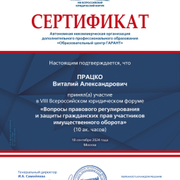 Працко Виталий Александрович