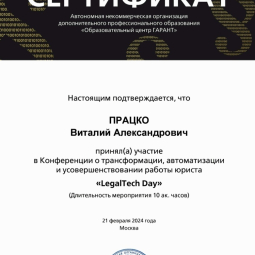 Працко Виталий Александрович