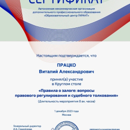 Працко Виталий Александрович