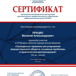 Працко Виталий Александрович