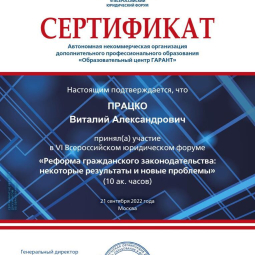 Працко Виталий Александрович