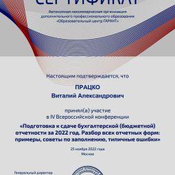 Працко Виталий Александрович