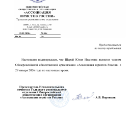 Шарай Юлия Ивановна