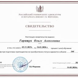Гаращук Ольга Алексеевна