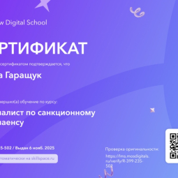 Гаращук Ольга Алексеевна