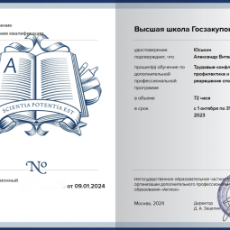Юськин Александр Витальевич