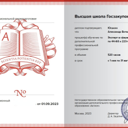Юськин Александр Витальевич