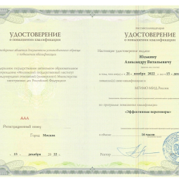 Юськин Александр Витальевич
