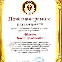 Абрамов Павел Аркадьевич