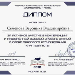 Семенова Вероника Владимировна