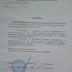 Голованов Андрей Веньяминович