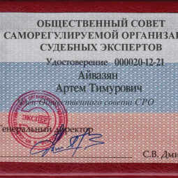 Айвазян Артем Тимурович